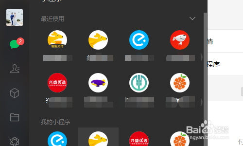 电脑微信怎么分享小程序