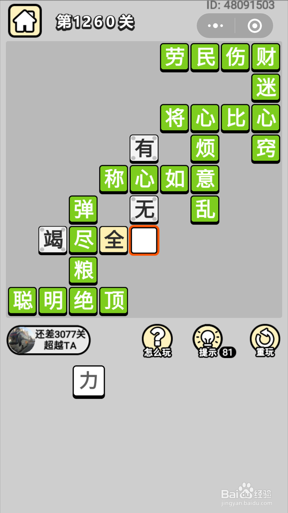微信成语小秀才第1201关至1260关答案