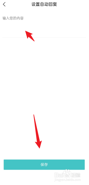 微卡家如何设置自动回复