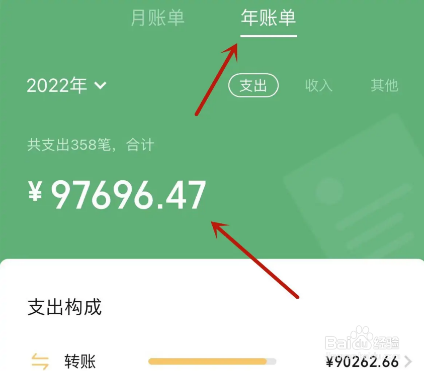 微信2022年度总账单怎么查看