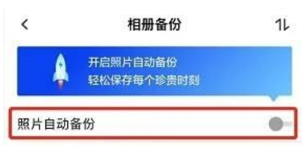 天翼云盘怎么备份照片