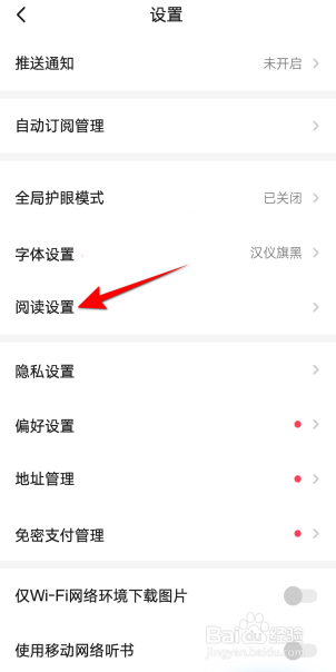 起点读书怎么设置2分钟锁屏