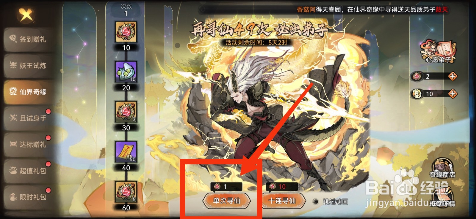最强祖师仙缘活动怎么寻仙