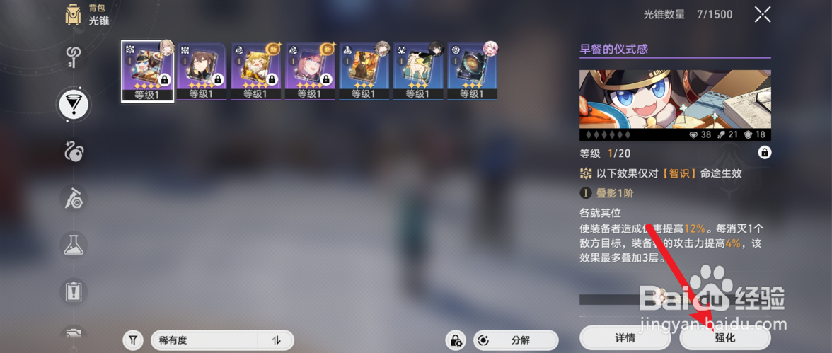 崩坏星穹铁道新版本光锥强化升级攻略