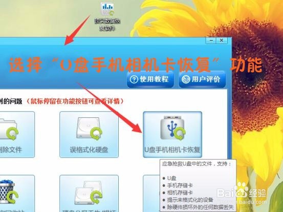 U盘删除格式化数据如何恢复