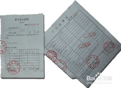 如何办理户口及注意事项