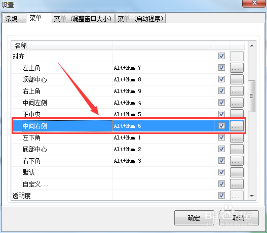SmartSystemMenu窗口中间右侧对齐快捷键是什么