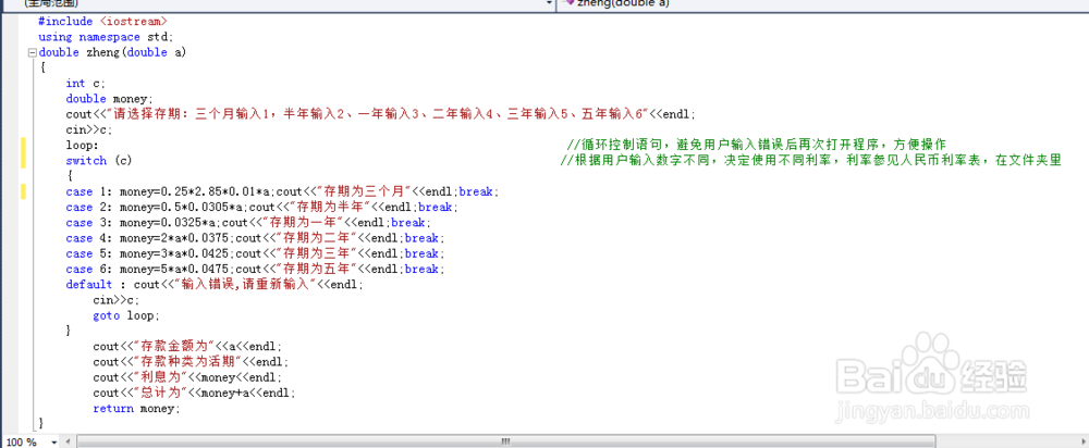 C++实践题 银行存款查询程序 多文件应用程序