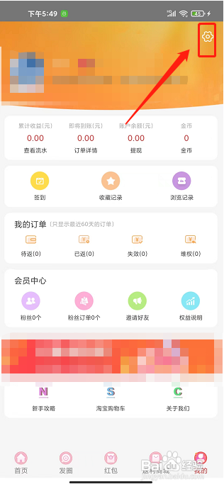 利淘优选app怎样注销账号
