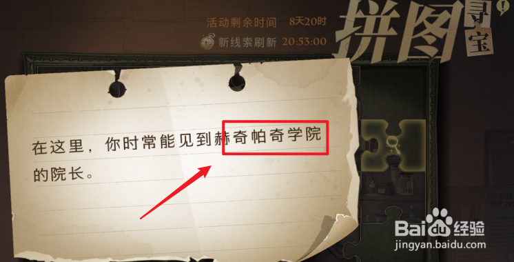 哈利波特魔法觉醒赫奇帕奇学院院长位置攻略