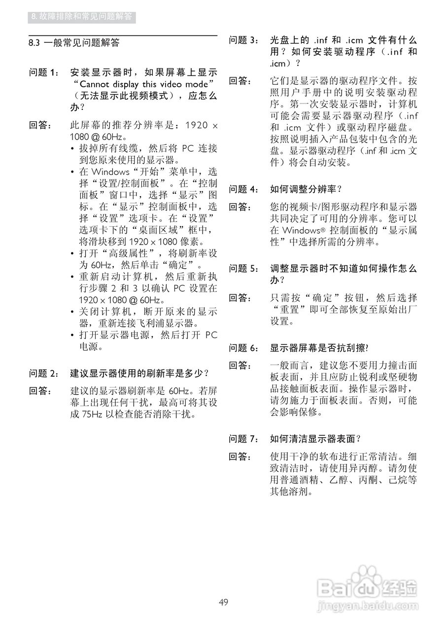 PHILIPS 241S4L显示器说明书:[6]