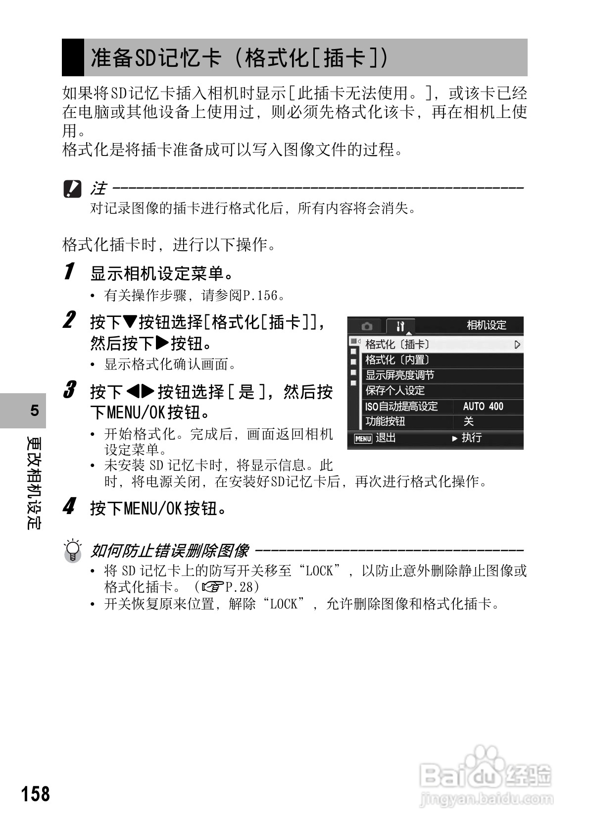 理光GR DIGITAL II数码相机简体中文版说明书:[16]