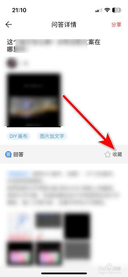 微脉水印相机如何收藏问答