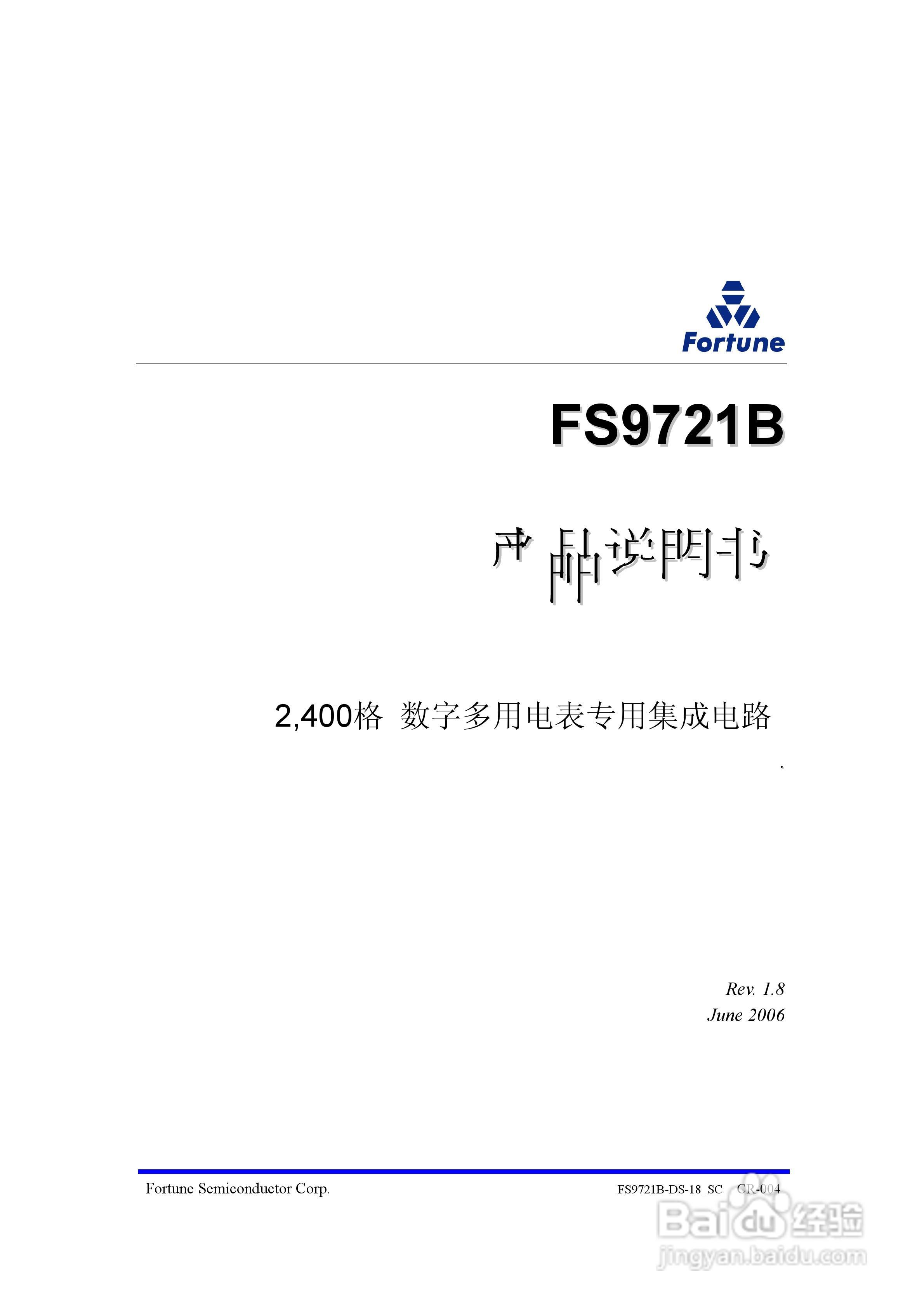 Fortune FS9721B数字多用电表专用集成电路说明书:[1]