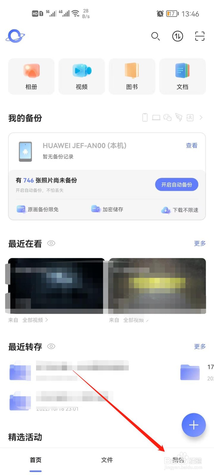 阿里云盘怎么下载个人信息