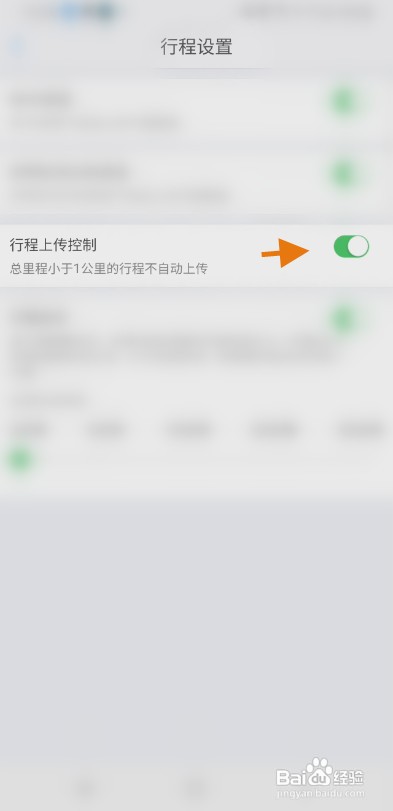 优驾怎样关闭行程上传控制