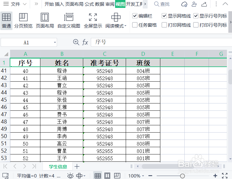 用EXCEL表格做一个考试考场安排系统