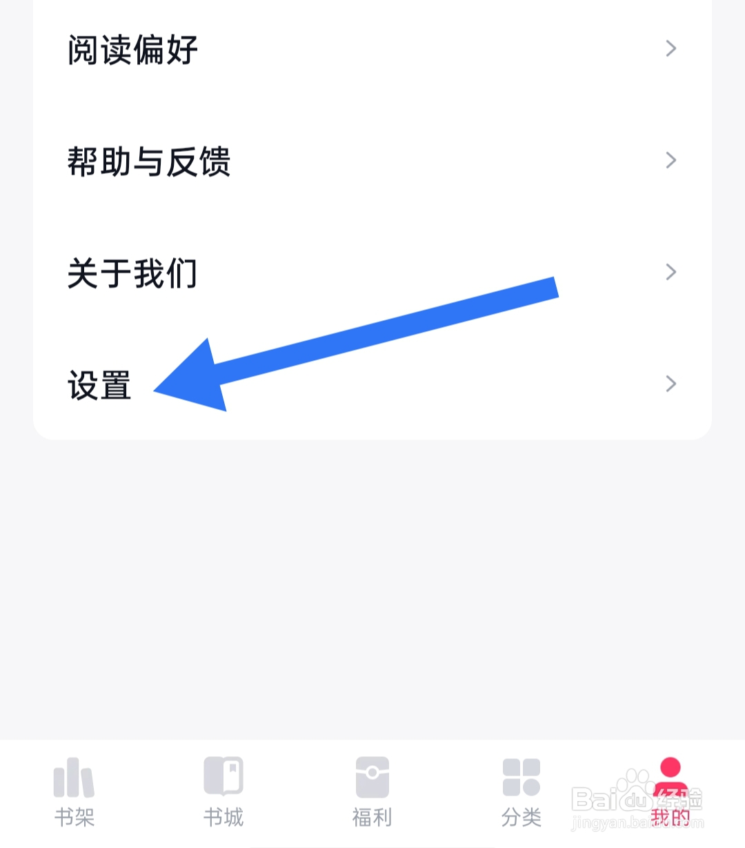 如何关闭快手免费小说个性化推荐