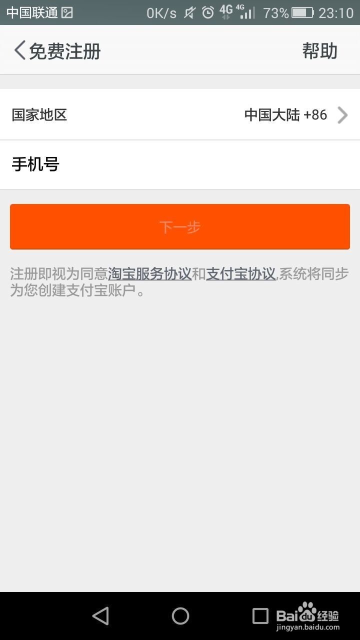 如何在手机上注册淘宝账号