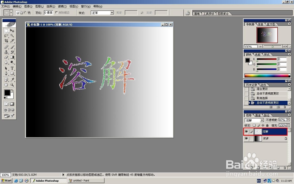 Photoshop绘制溶解效果