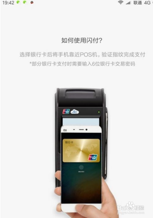 红米note8怎么开通mipay