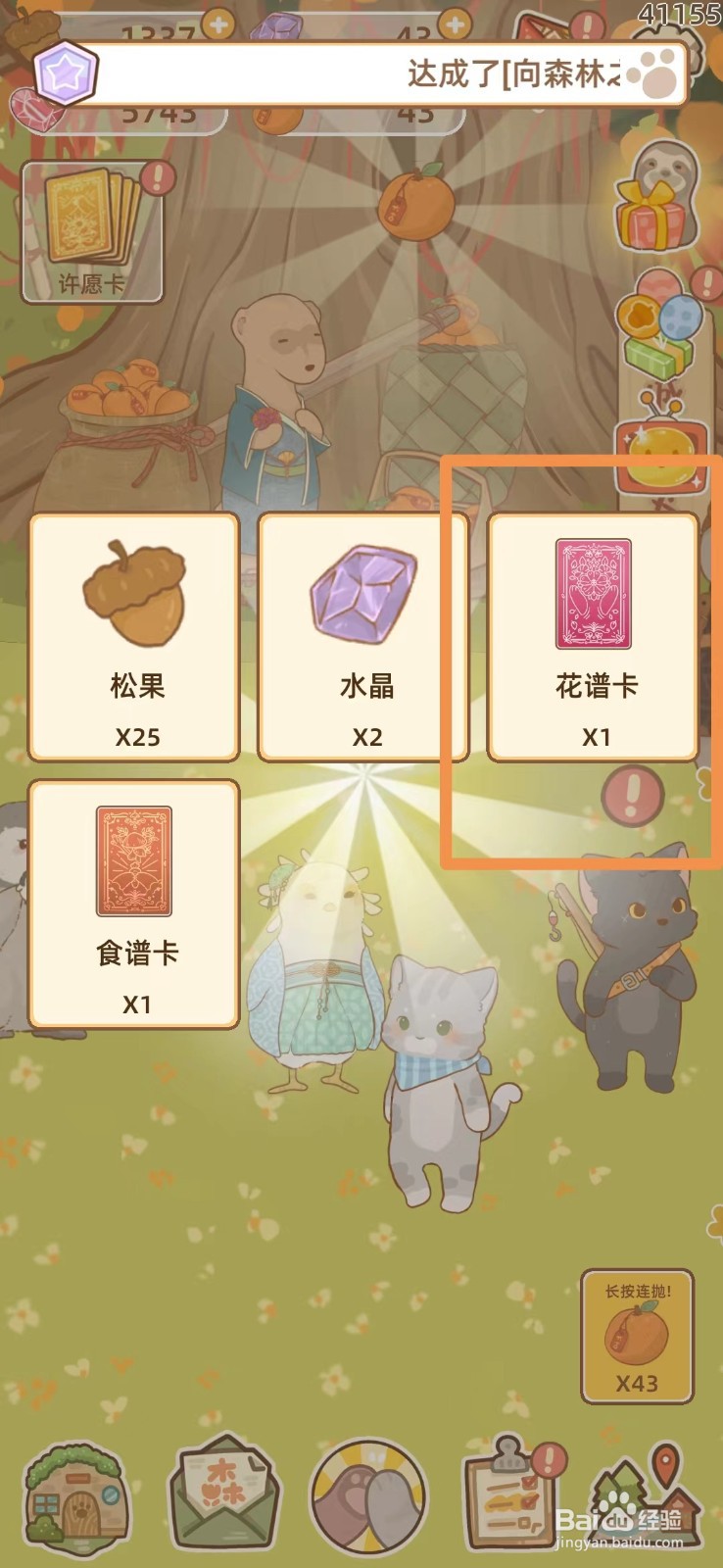 鼹鼠同行之森林之家如何获得花谱卡