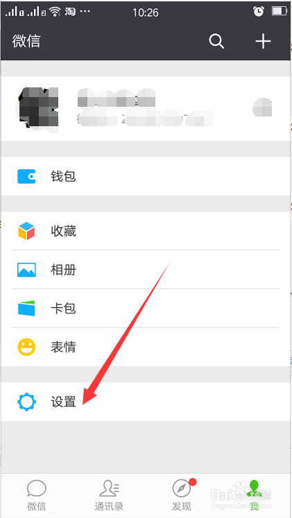 微信修改密码的步骤