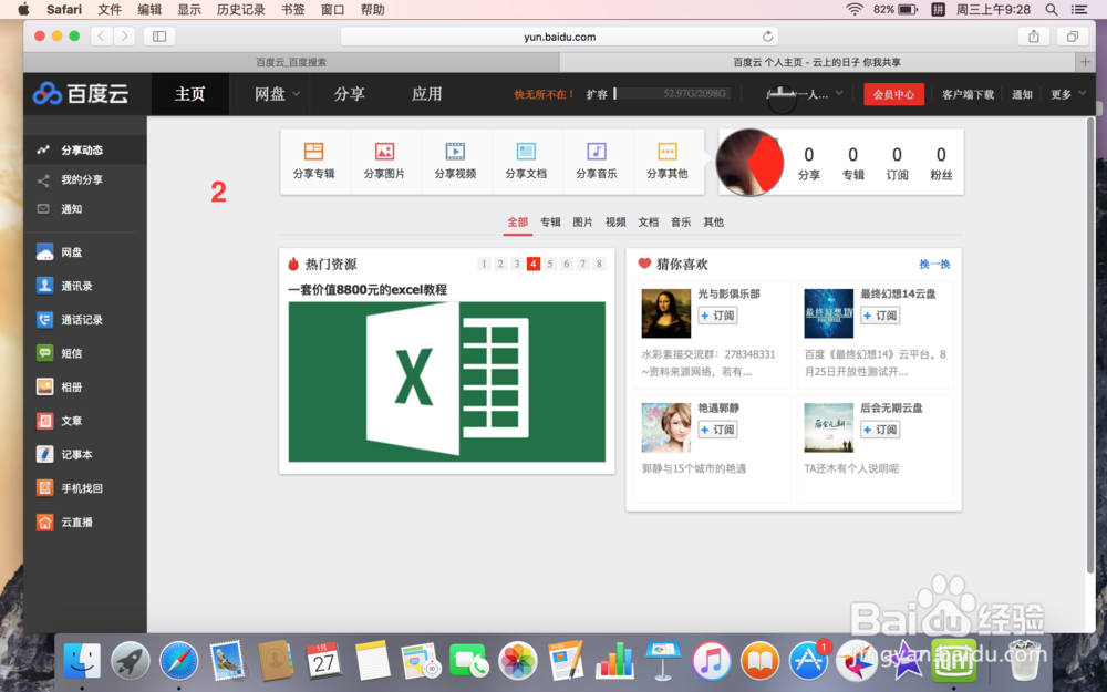 百度云怎么给好友分享文件？