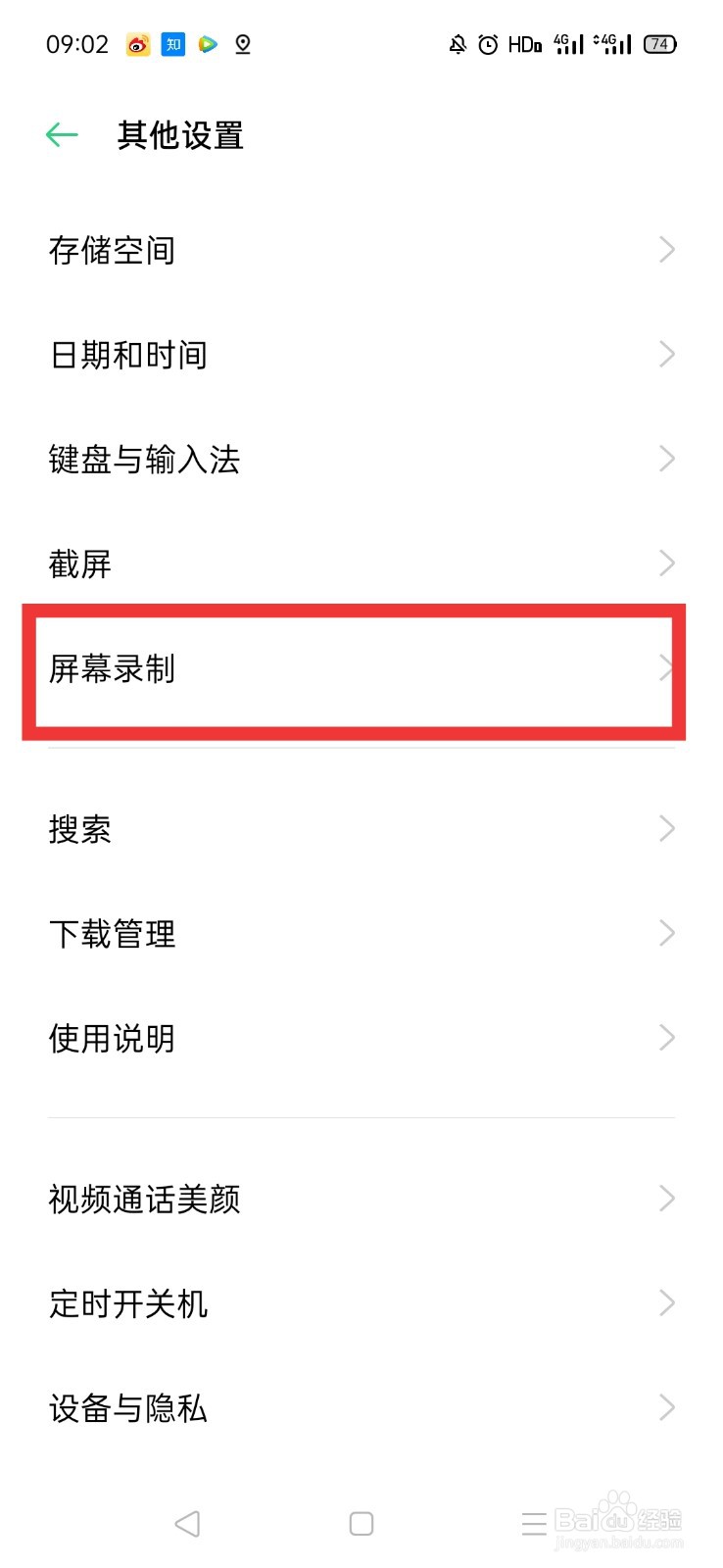 oppo手机录制屏幕在哪里