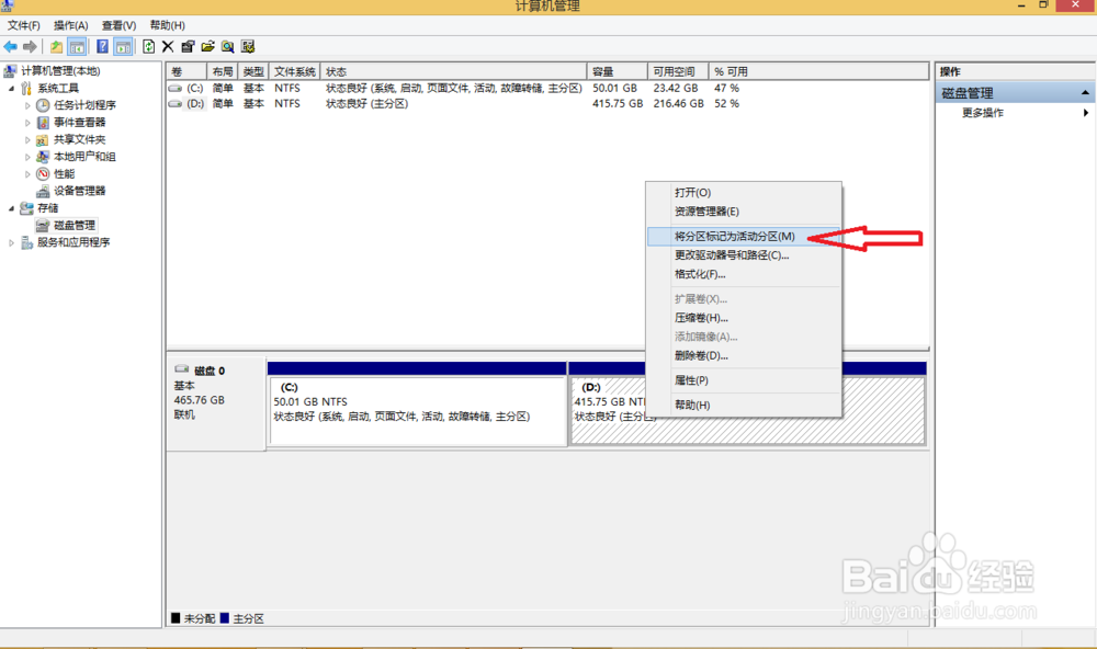win7及win8系统下新建分区、分区合并与分区启动