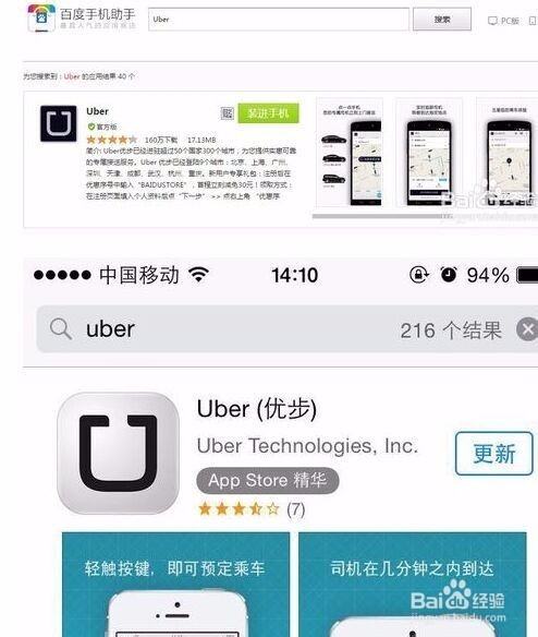 优步打车 uber第一次使用教程(附优惠码)
