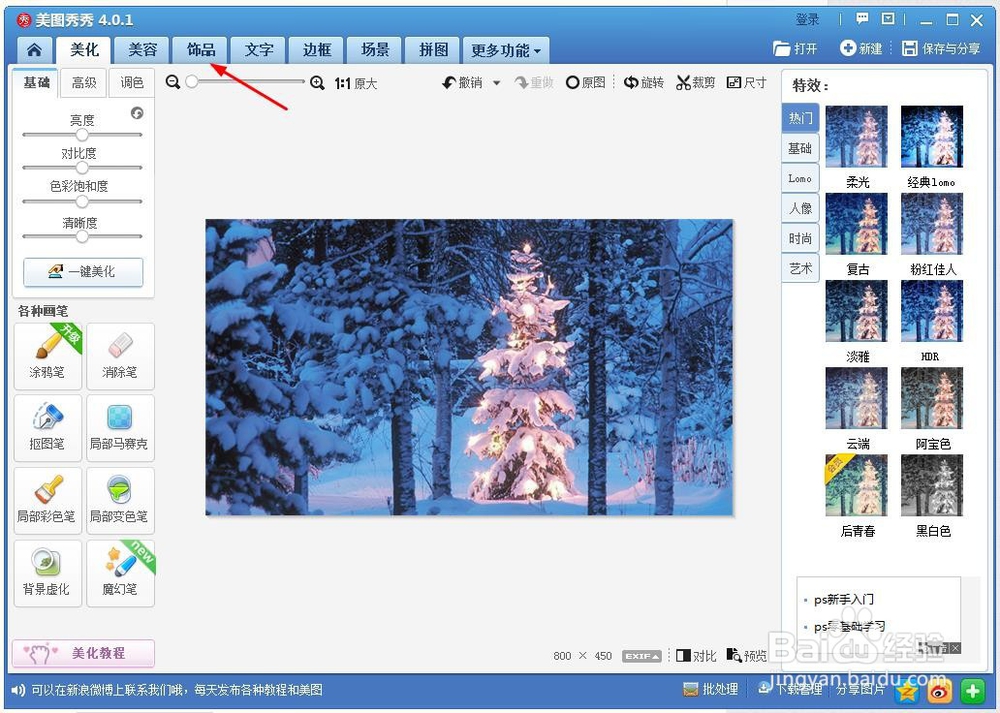 教你用美图秀秀制作下雪的效果