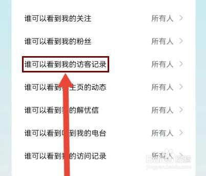 岁岁怎么隐藏自己的访客记录