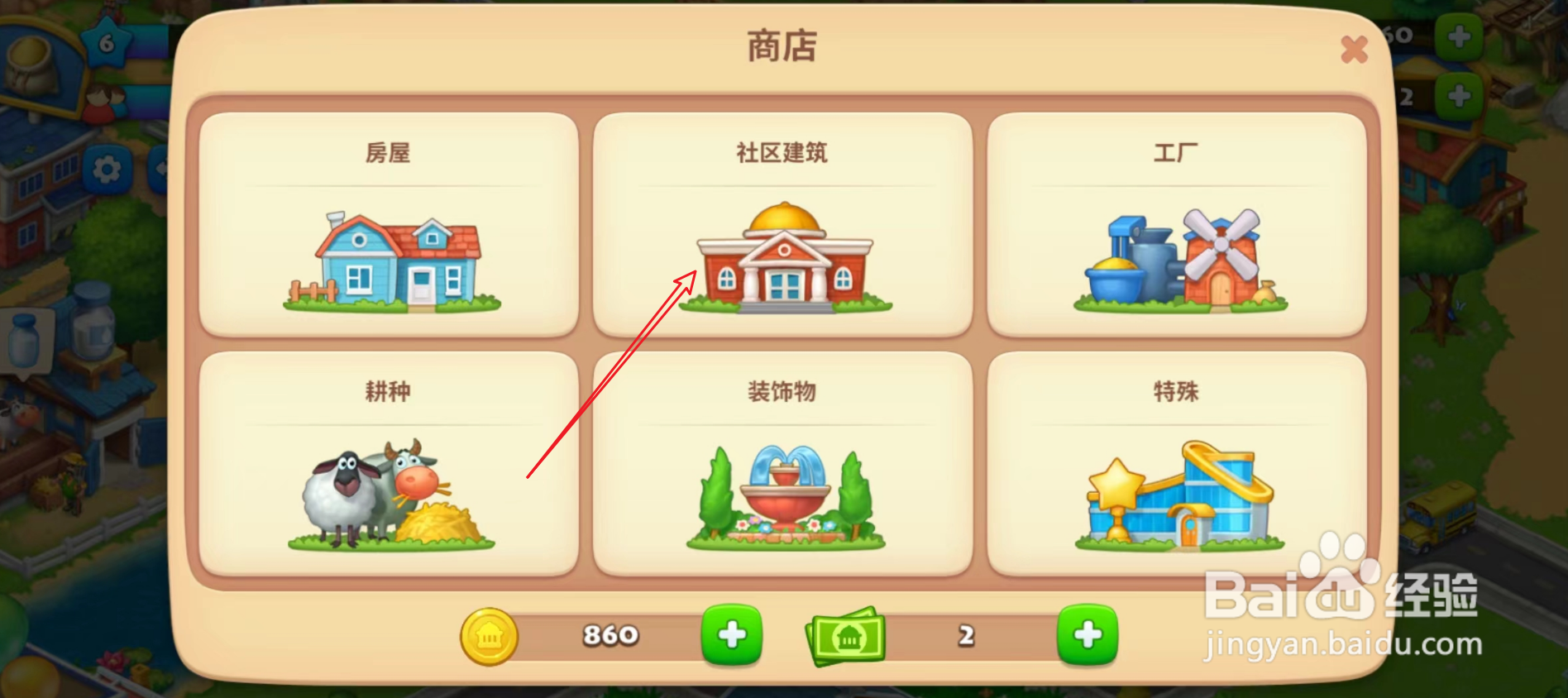 梦想城镇怎么建设医院