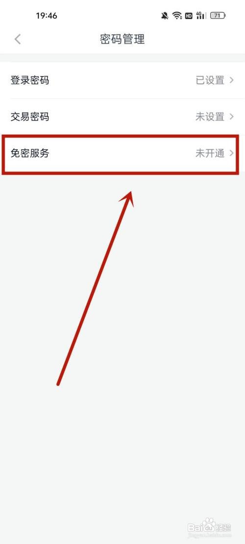 分期乐如何开启免密支付