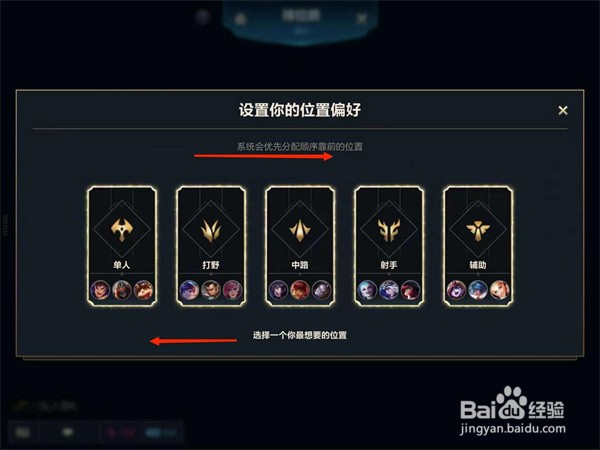 英雄联盟手游位置偏好更改攻略