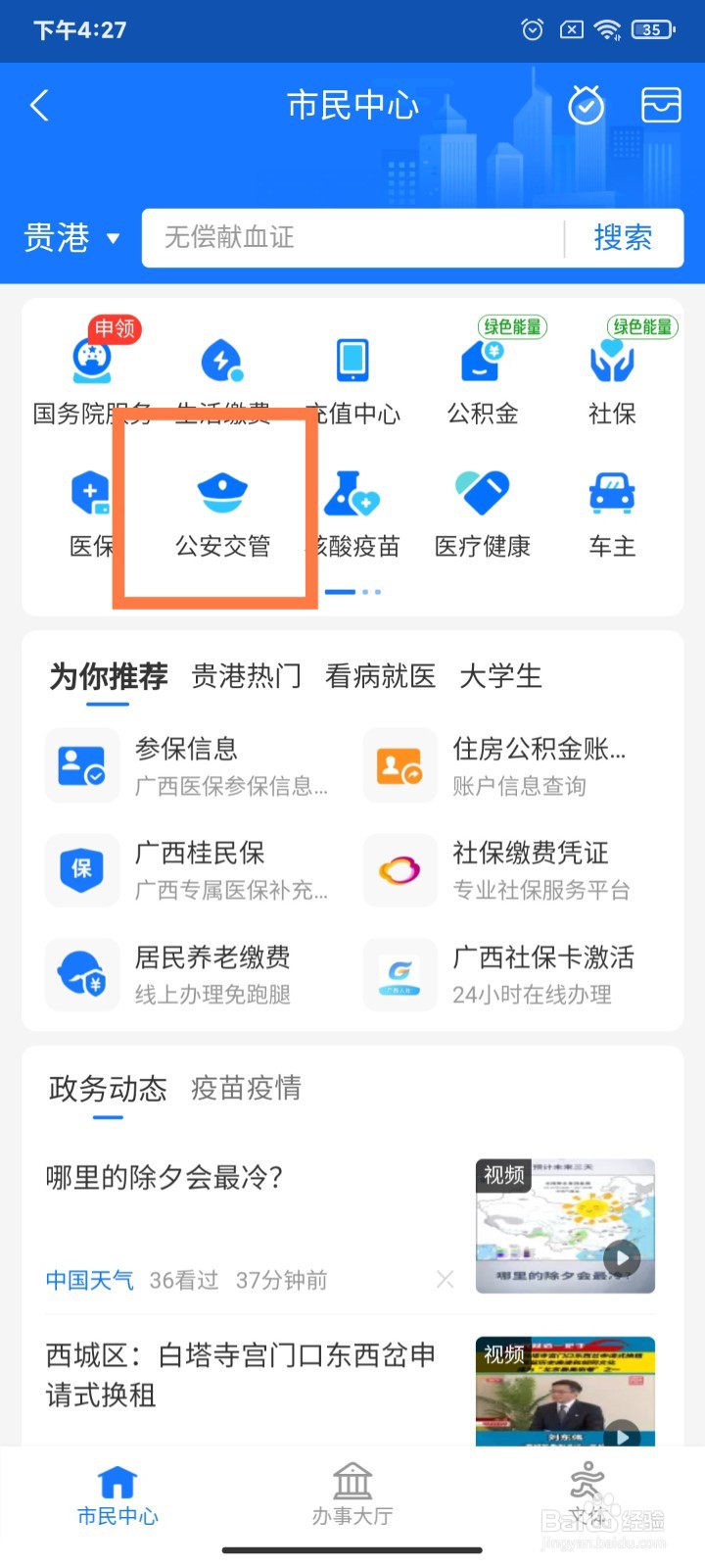 身份证网上换证流程
