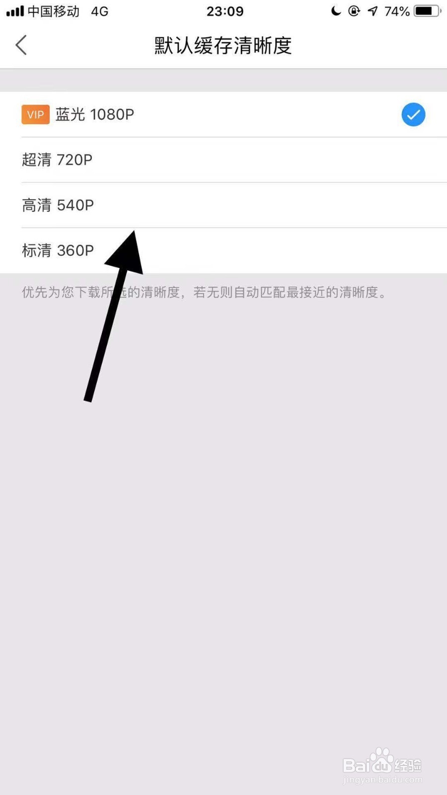 最新版手机优酷如何设置缓存清晰度