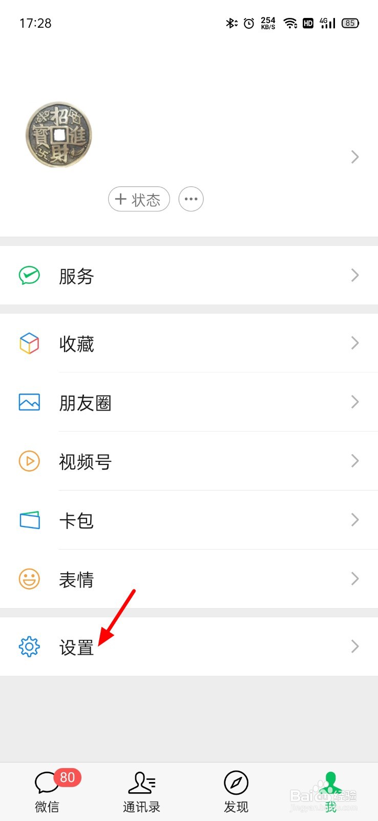 怎么移除微信黑名单里的好友