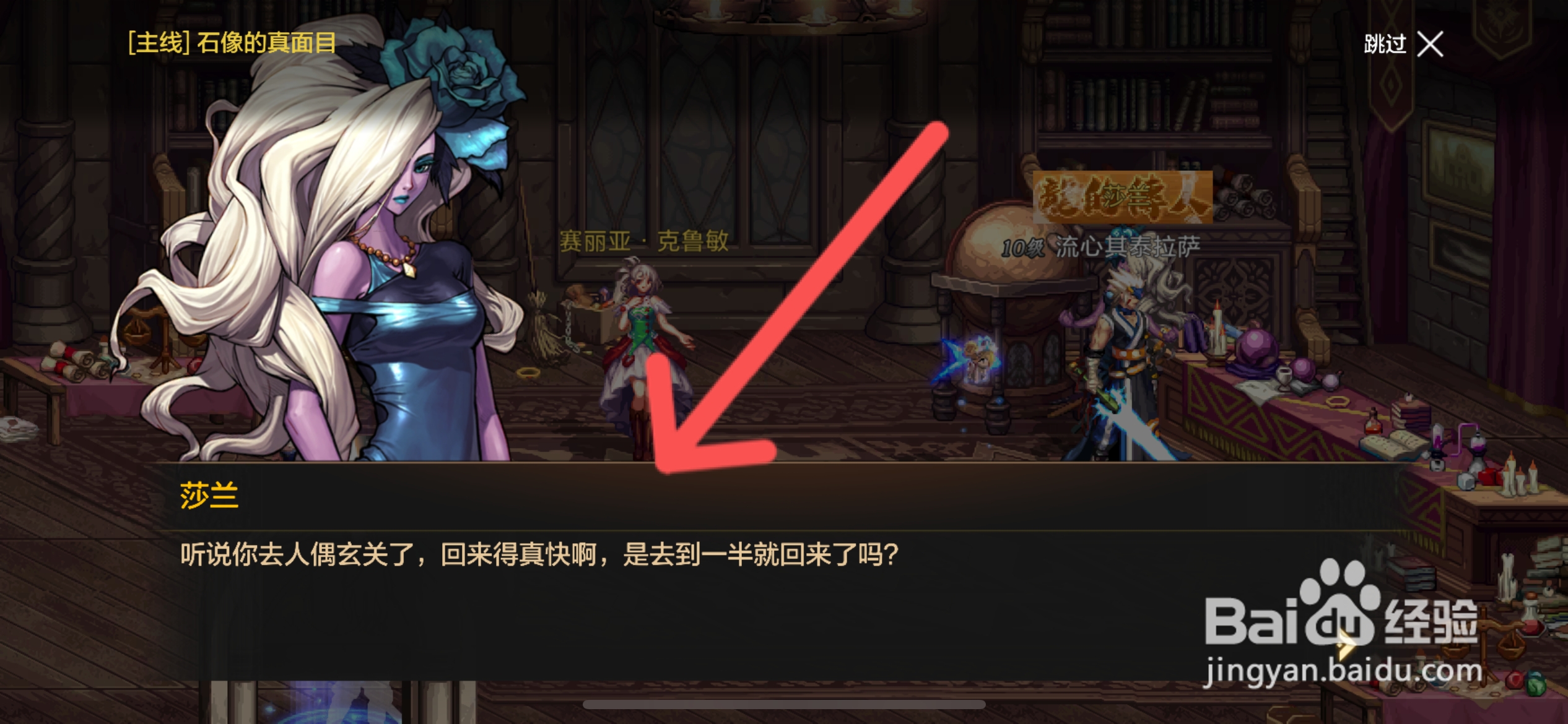 DNF手游怎么完成石像的真正面目主线任务