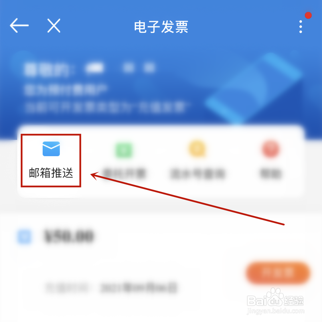 话费电子发票怎样开