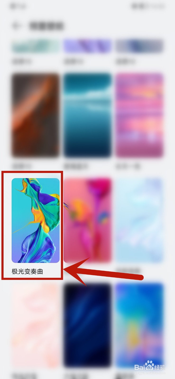 华为P30pro壁纸怎么更换