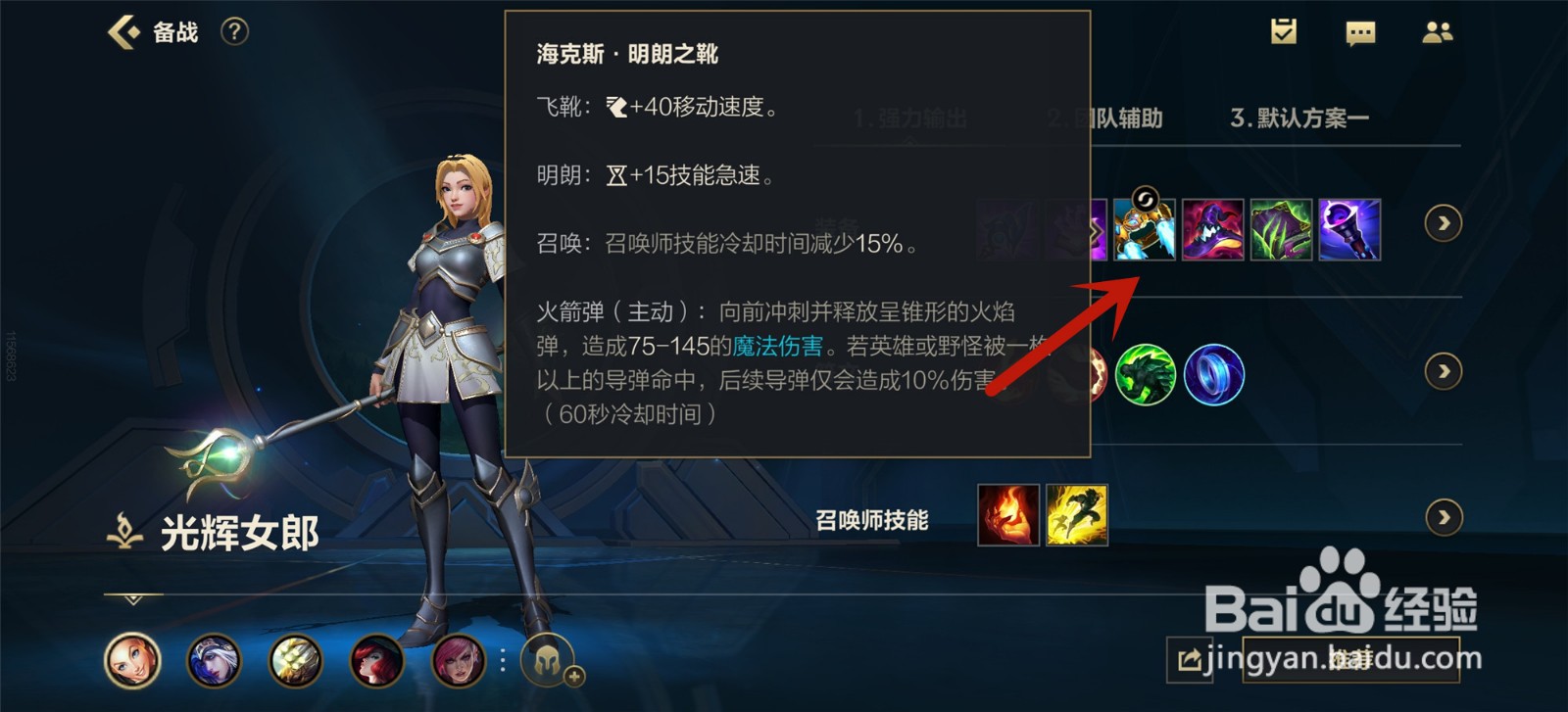 英雄联盟手游光辉女郎怎么玩