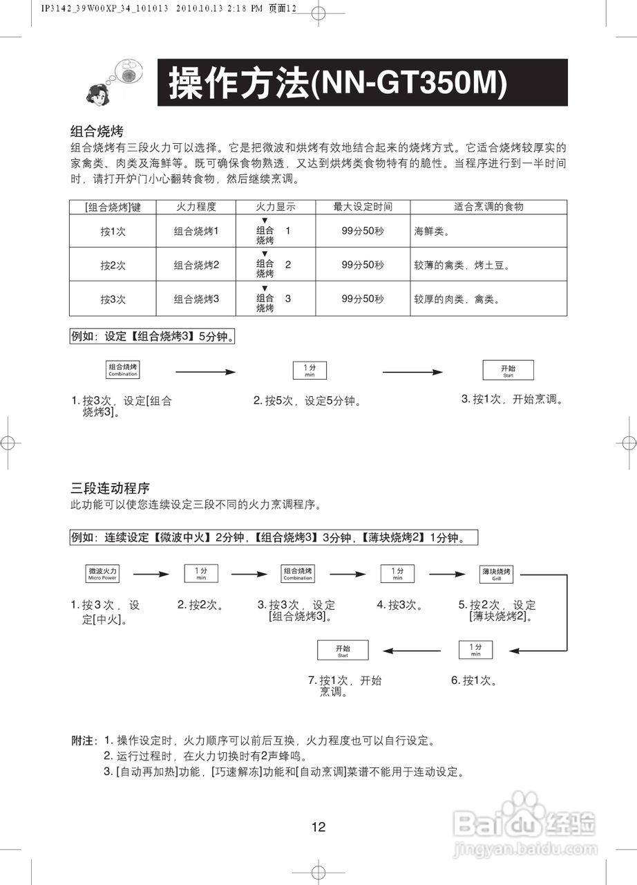 松下NN-GT350M微波炉使用说明书:[2]