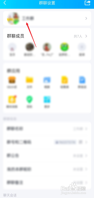 手机QQ如何分享群聊?