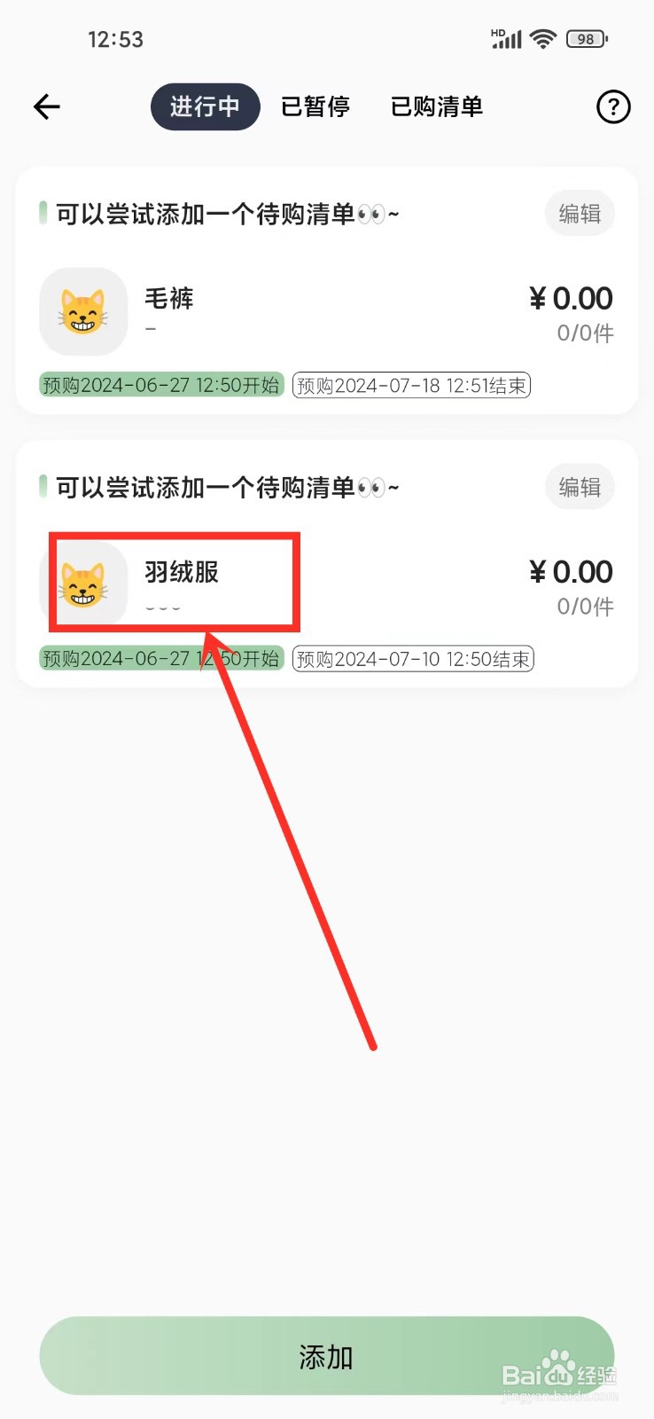 小青账app待购清单怎么暂停