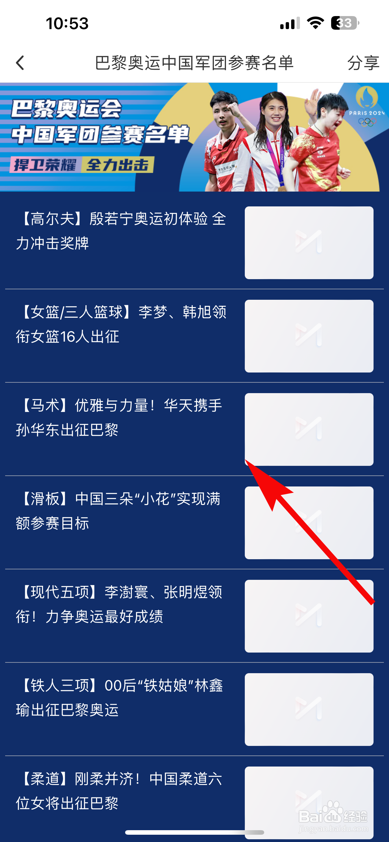 咪咕视频查看2024巴黎奥运会中国军团参赛名单