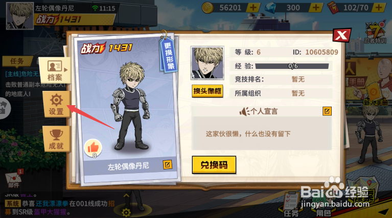 一拳超人如何关闭体力回满推送