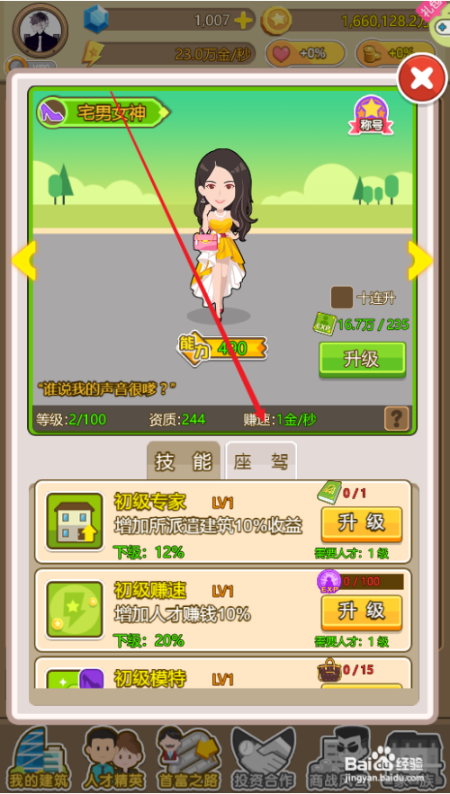 金币大富翁怎么给人才配备座驾