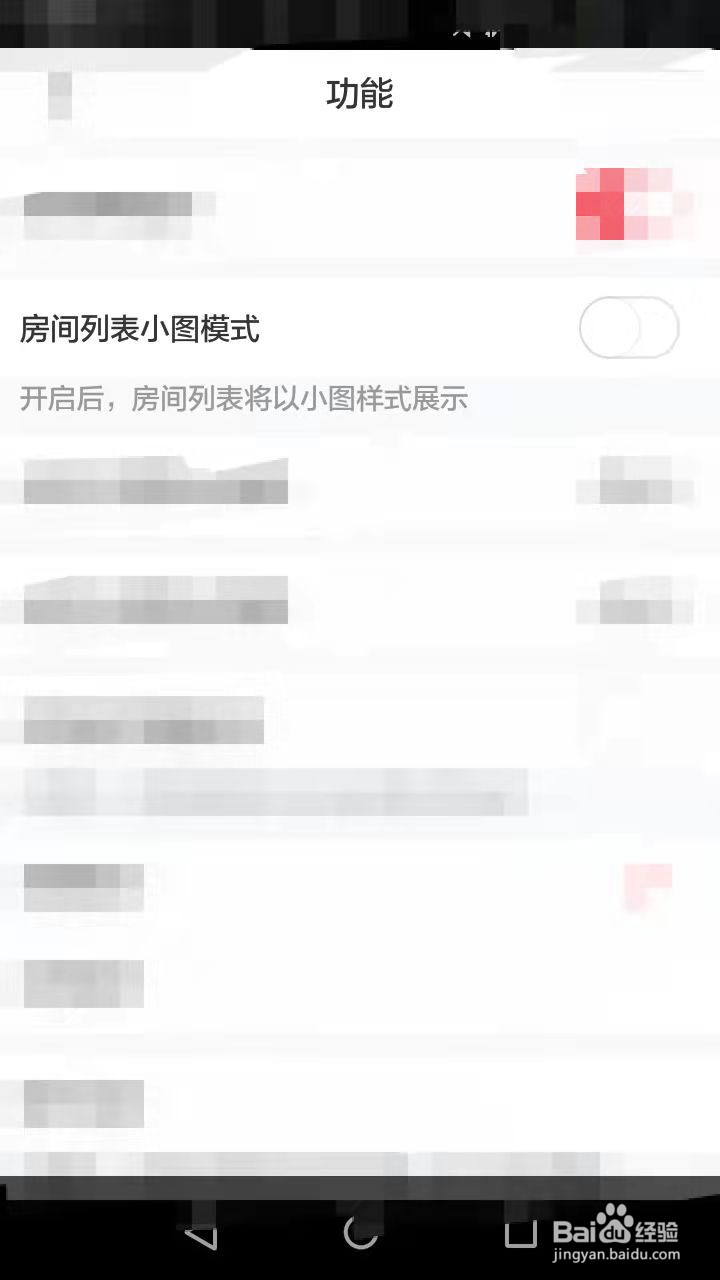 语玩如何开启房间列表小图模式